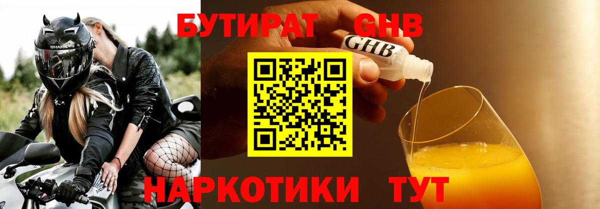 Бутират вода  Вход с VPN  Наро-Фоминск 