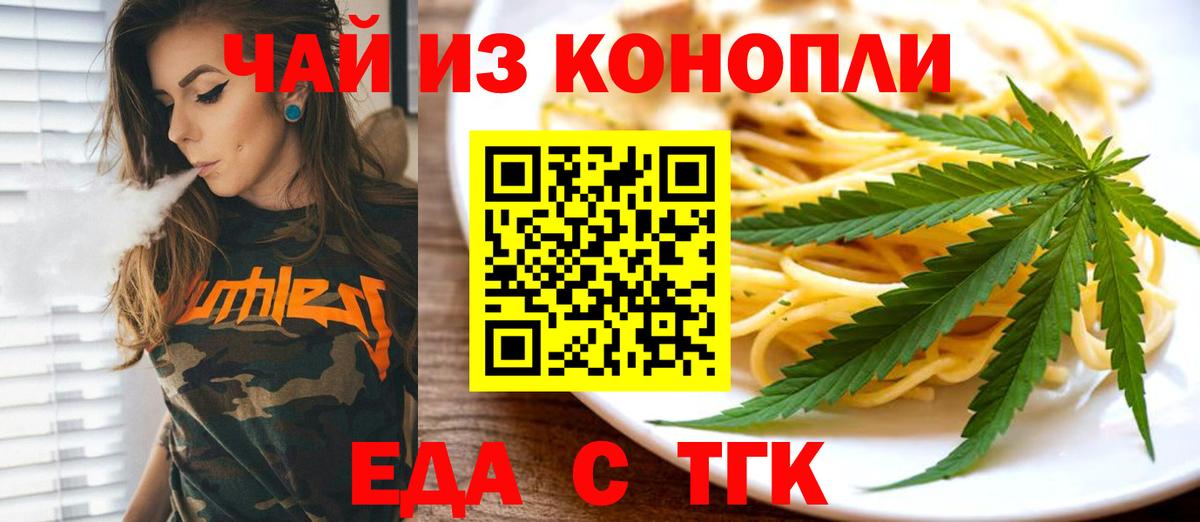 Наро-Фоминск  Еда ТГК конопля  Вход с VPN 