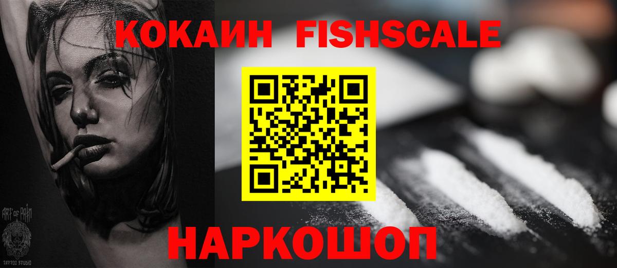 КОКАИН Эквадор Наро-Фоминск