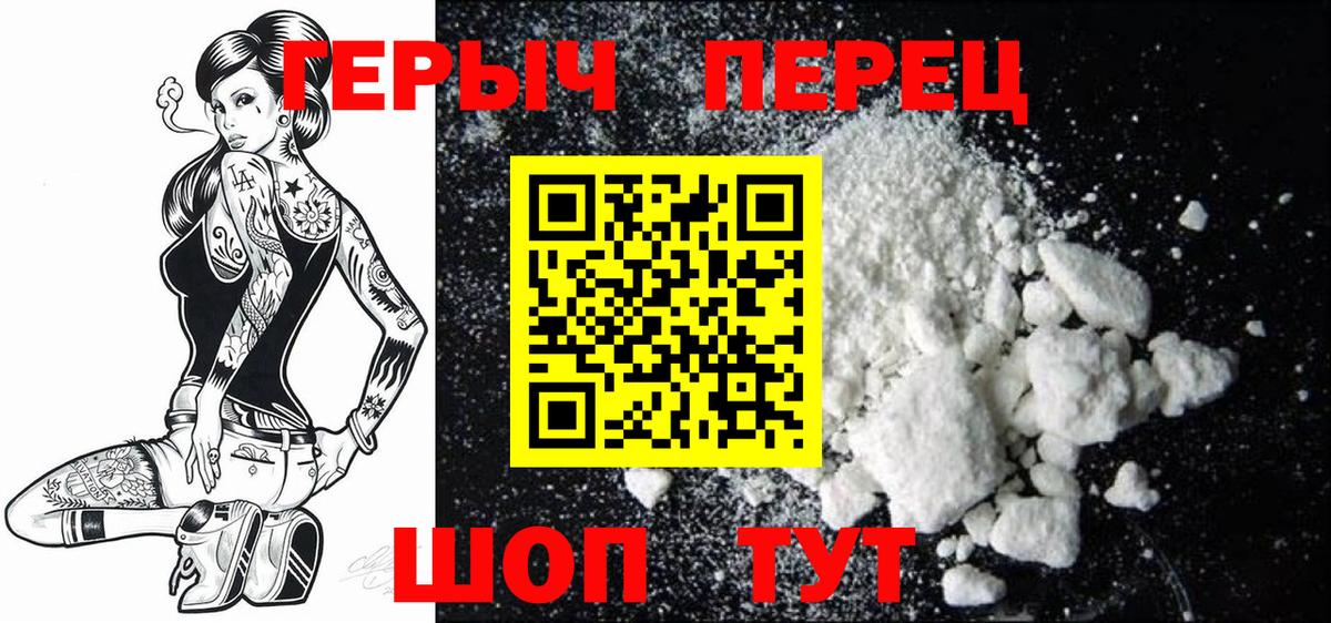 Героин Heroin Наро-Фоминск