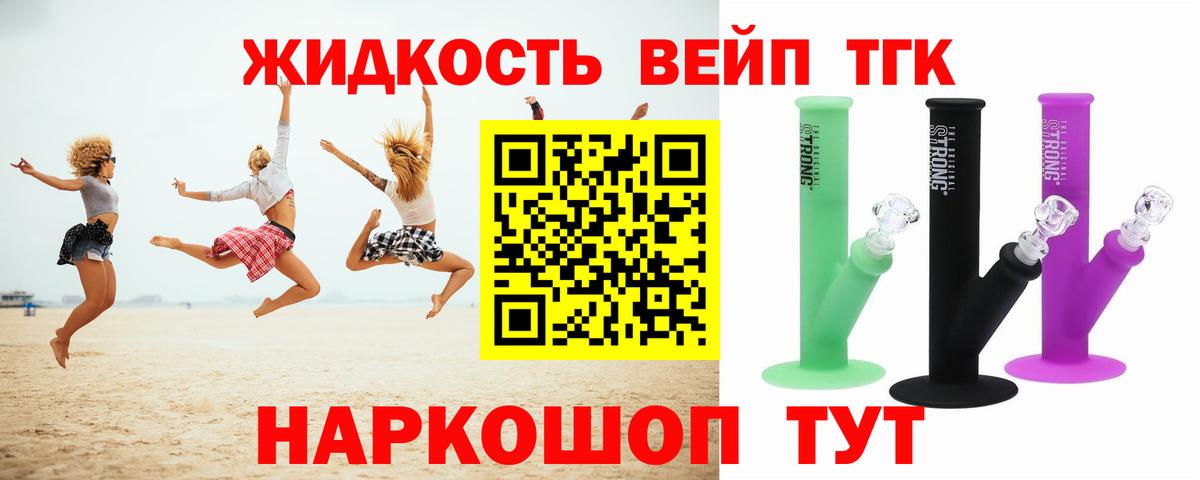 ТГК вейп с тгк Наро-Фоминск